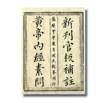 漢方偉人伝 岐伯 ぎはく オンライン漢方相談・漢方薬の