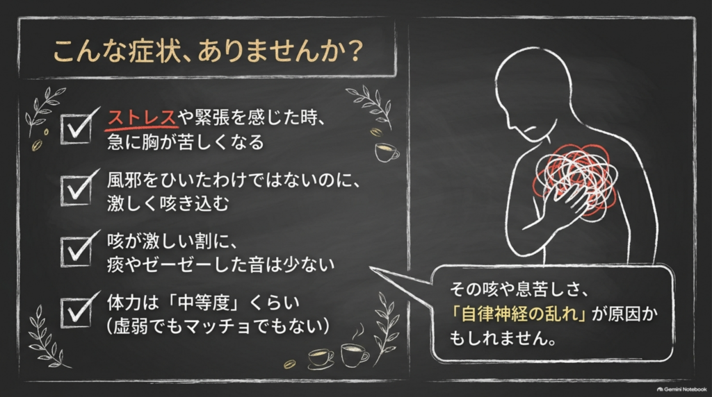 神秘湯が向く症状チェック（ストレスで胸が苦しい・痰が少ない・体力中等度）