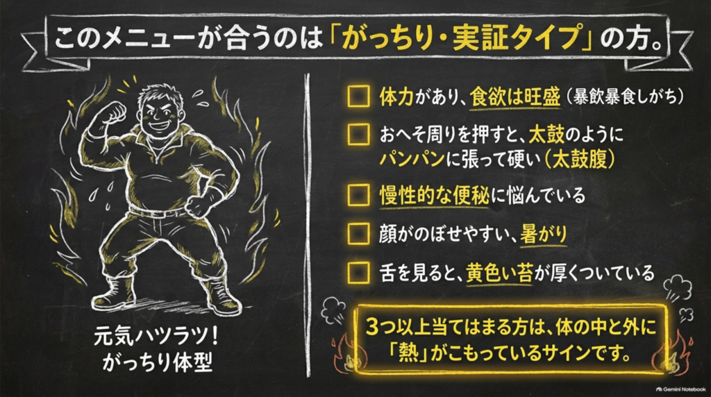 防風通聖散が合うのは「がっちり・実証タイプ」:食欲旺盛・太鼓腹・慢性的な便秘・のぼせ・黄色い舌苔