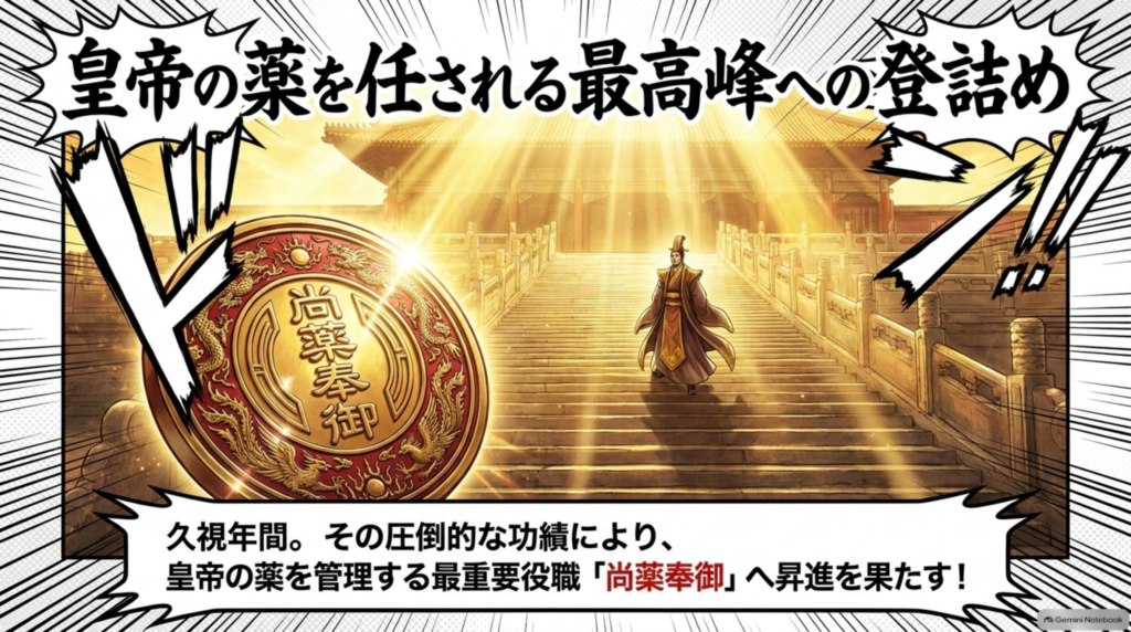 皇帝の薬を任される最高峰「尚薬奉御」への昇進