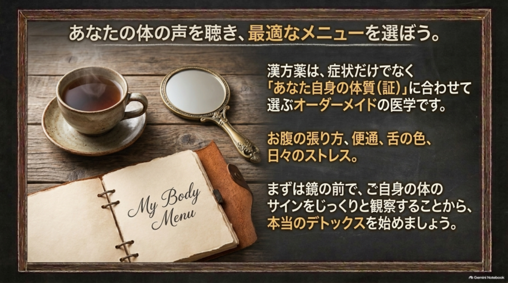 あなたの体の声を聴き、体質に合った漢方を選ぼう