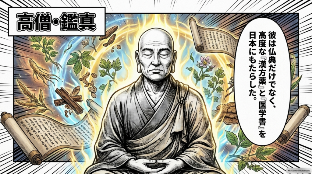 高僧・鑑真。仏典だけでなく、高度な漢方薬と医学書を日本にもたらした