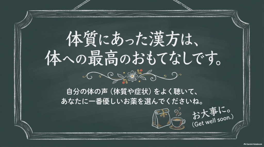 体質にあった漢方は、体への最高のおもてなし。自分の体の声をよく聴いて、優しいお薬を選んで