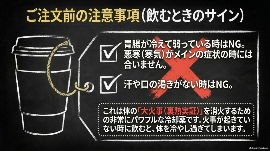 注意事項:胃腸が冷えて弱っている時、悪寒がメインの症状の時、汗や口の渇きがない時は合わない