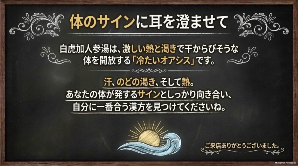 体のサインに耳を澄ませて。汗、のどの渇き、そして熱。体が発するサインと向き合い、自分に合う漢方を見つける