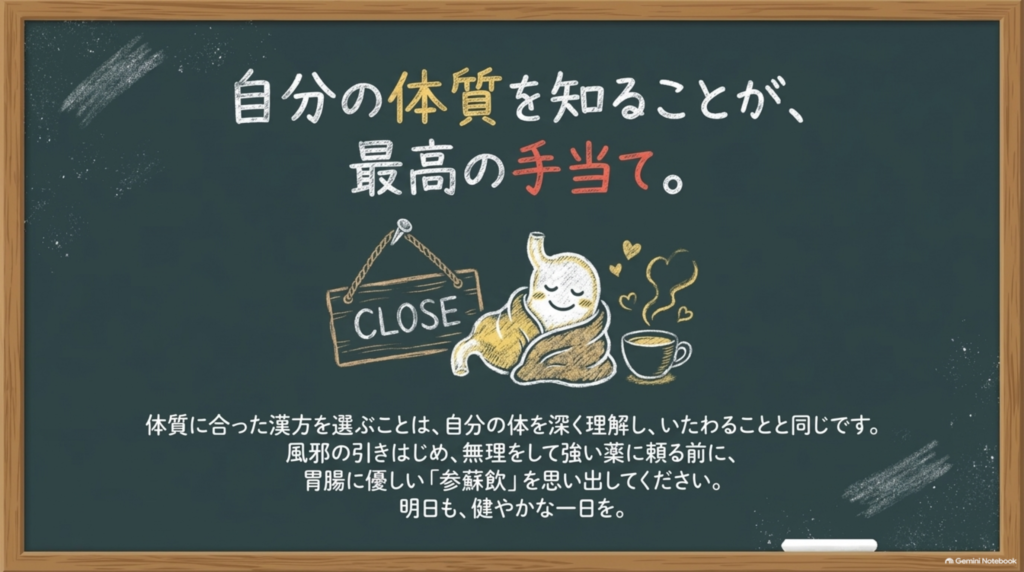自分の体質を知ることが最高の手当て。風邪の引きはじめ、無理をして強い薬に頼る前に、胃腸に優しい参蘇飲を